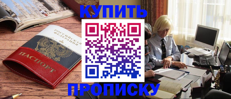 прописка ребенка в Киселёвске