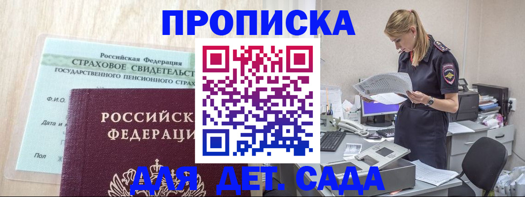 прописка для школы в Киселёвске