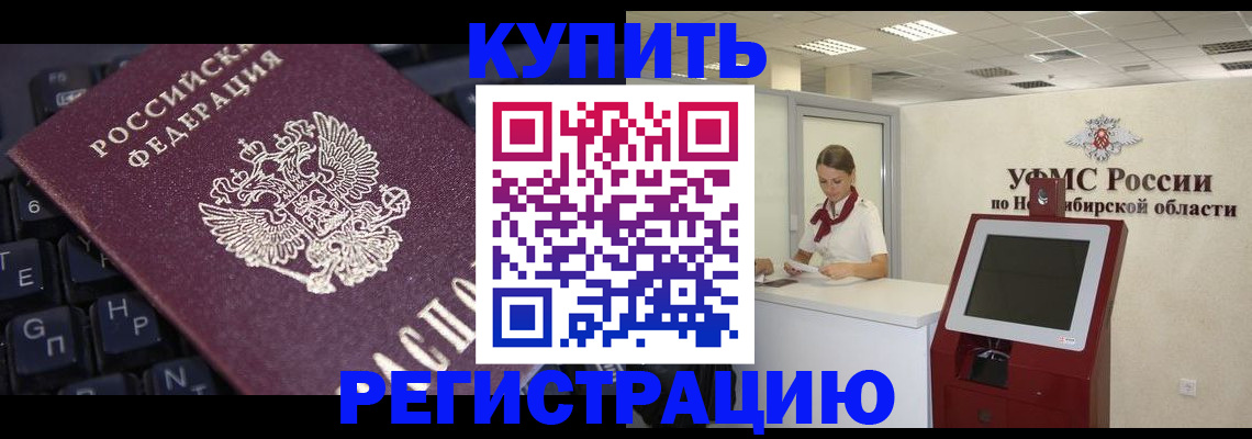 временная регистрация адрес в Киселёвске