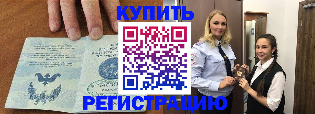 прописка для школы в Киселёвске