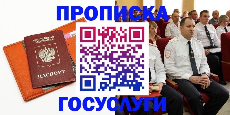 прописка для кредита в Киселёвске