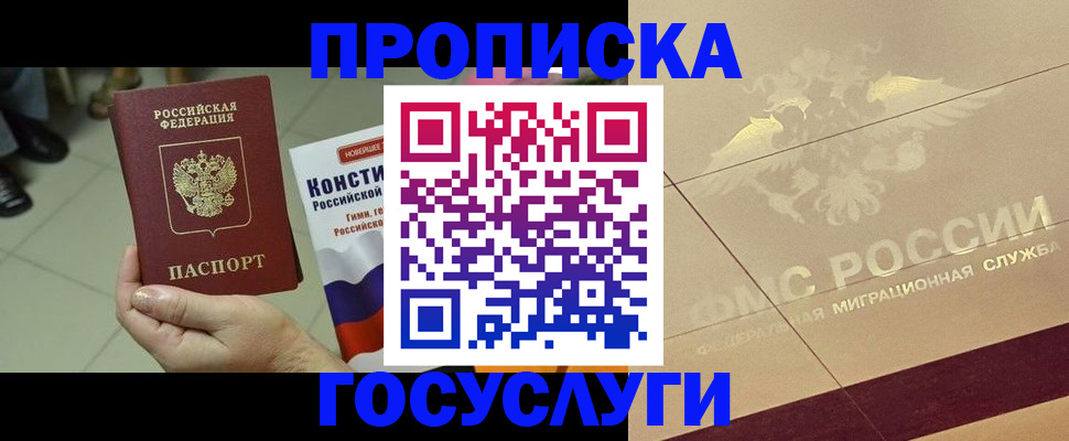 временная регистрация госуслуги в Киселёвске
