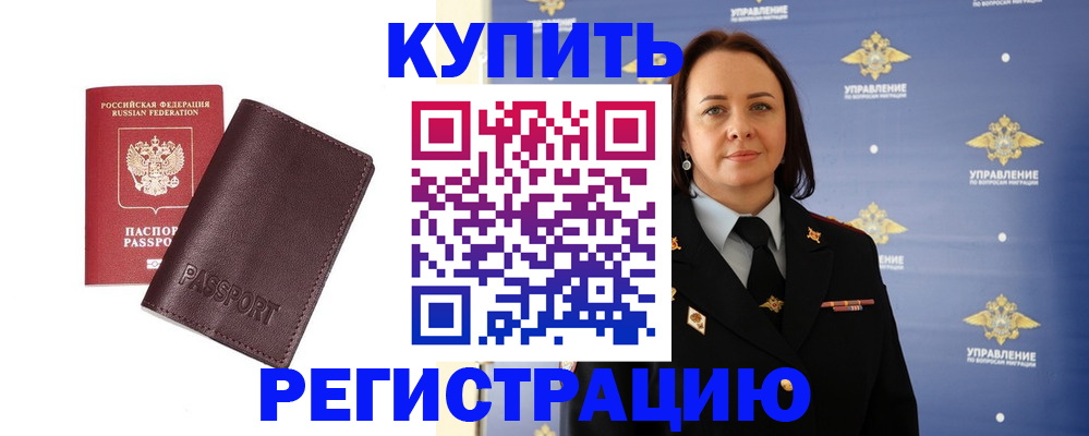 прописка 2025 в Киселёвске