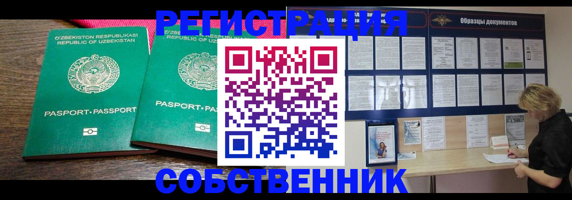 прописка для работы в Киселёвске